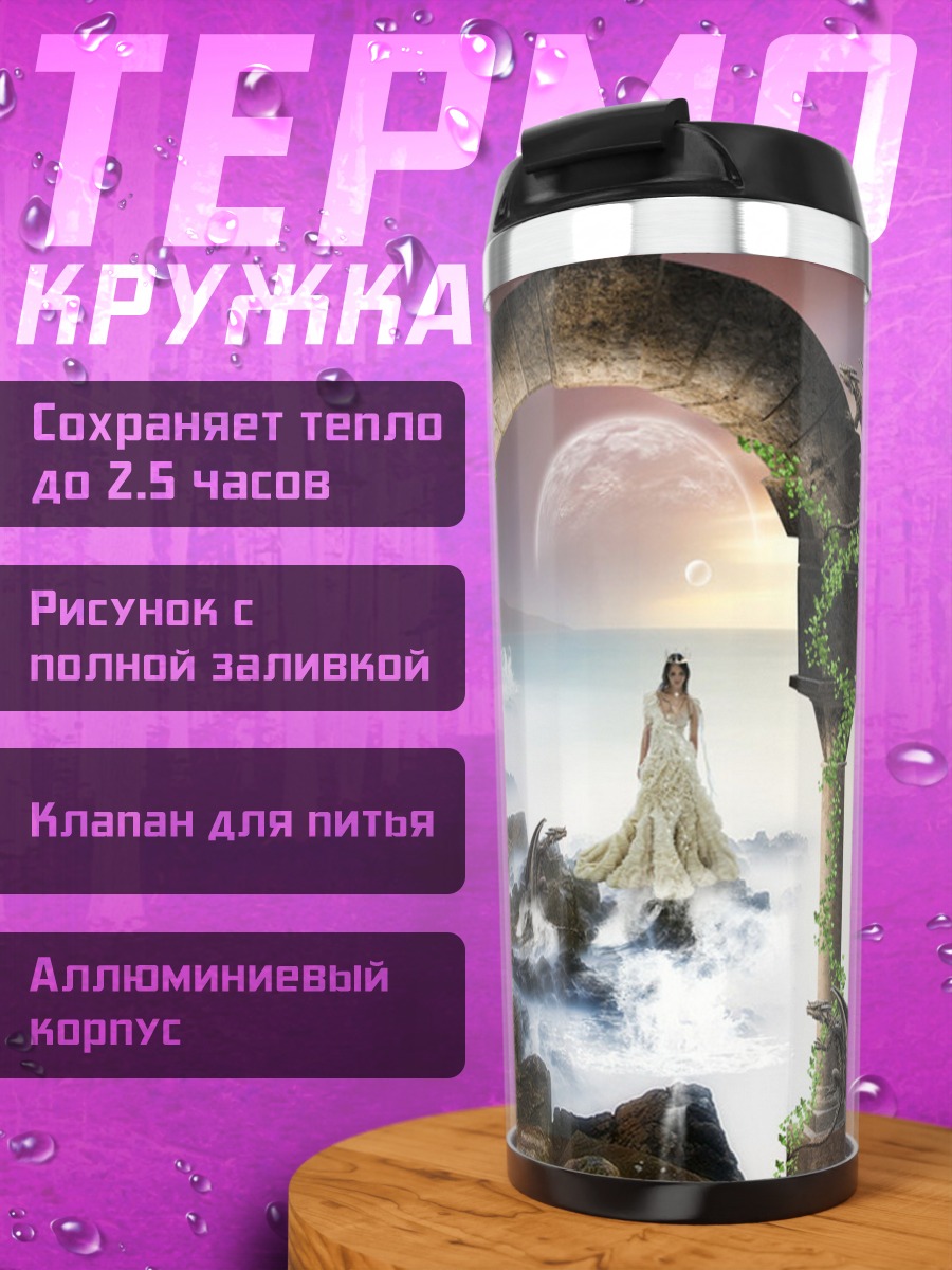 Термокружка Затерянный мир