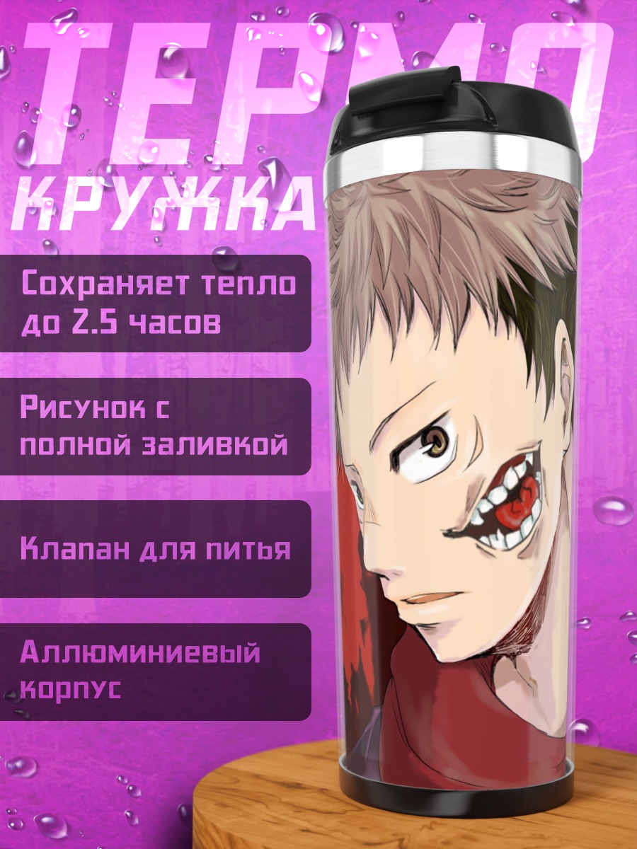 Термокружка Сукуна