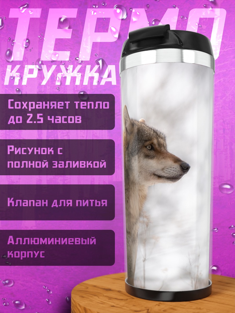 Термокружка Зимний волк