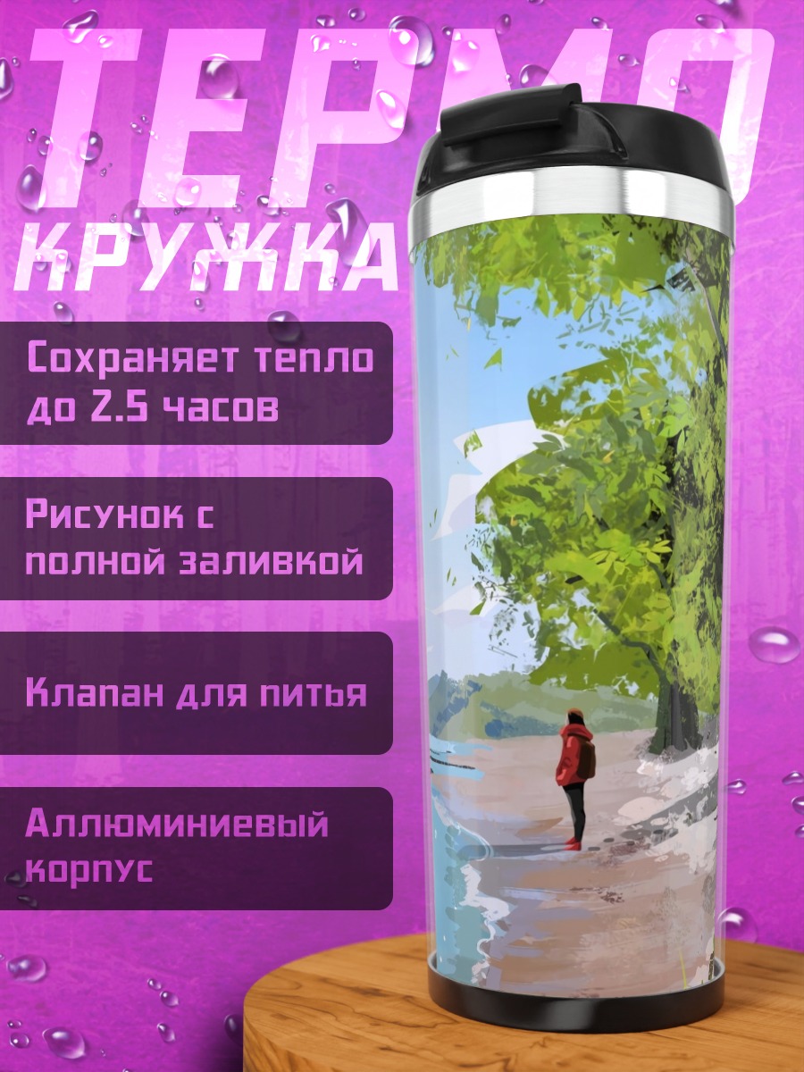 Термокружка Пляж и деревья
