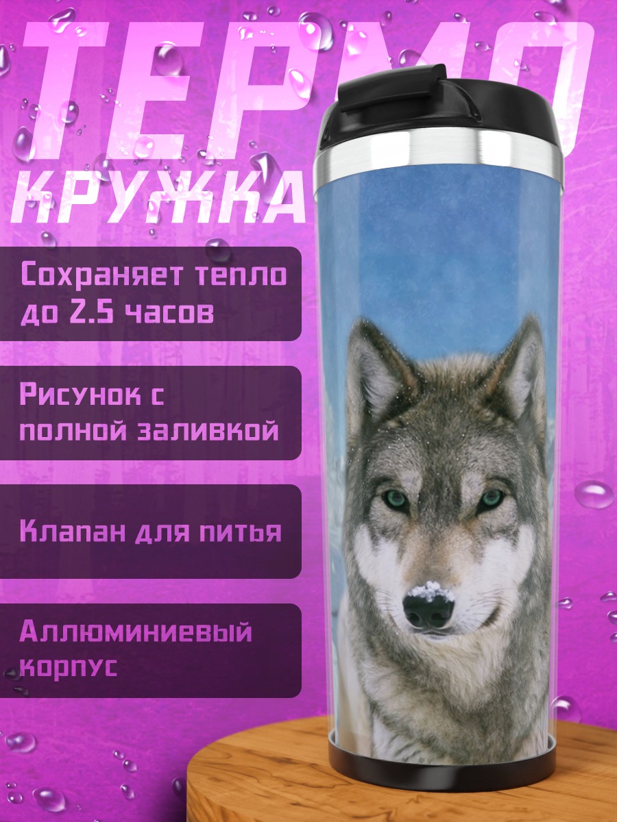 Термокружка Зимний волк