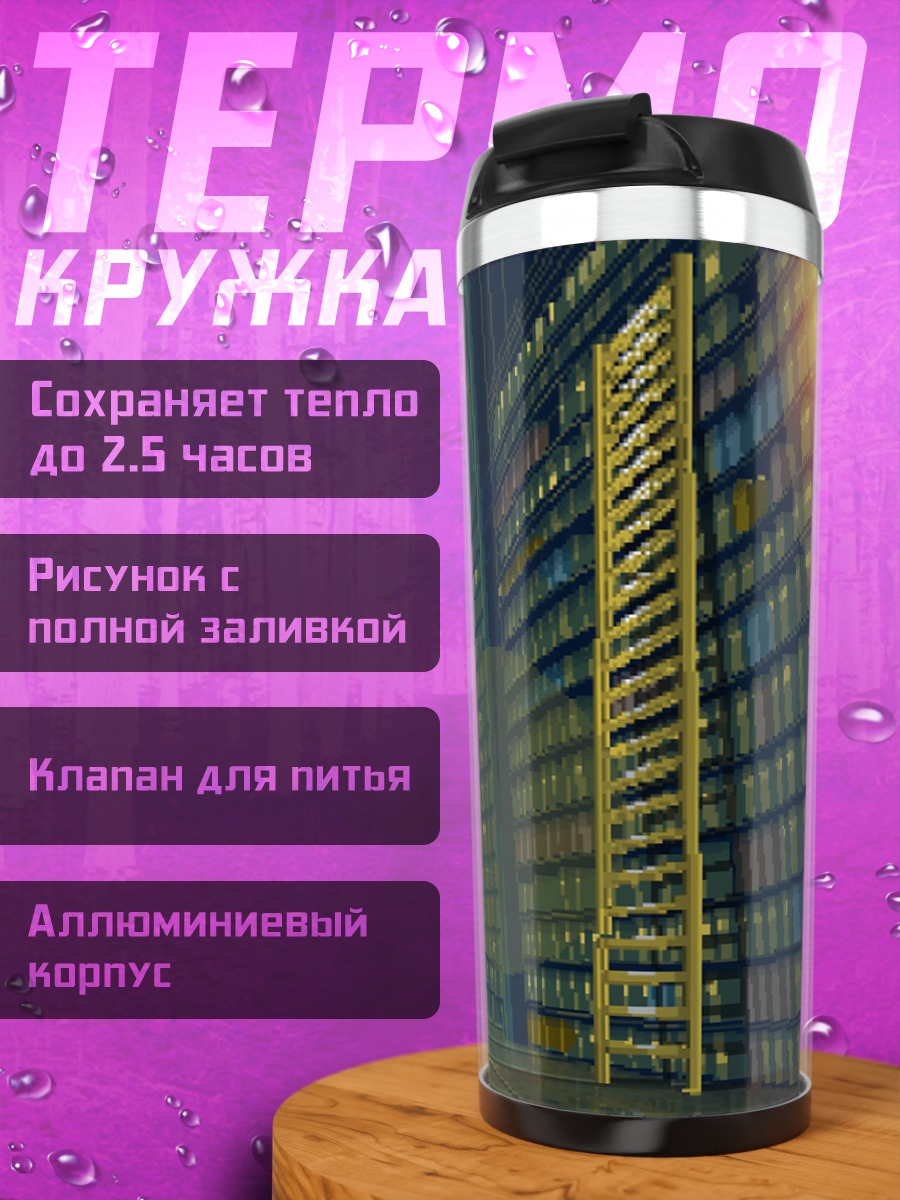 Термокружка Таинственная библиотека с лестницей