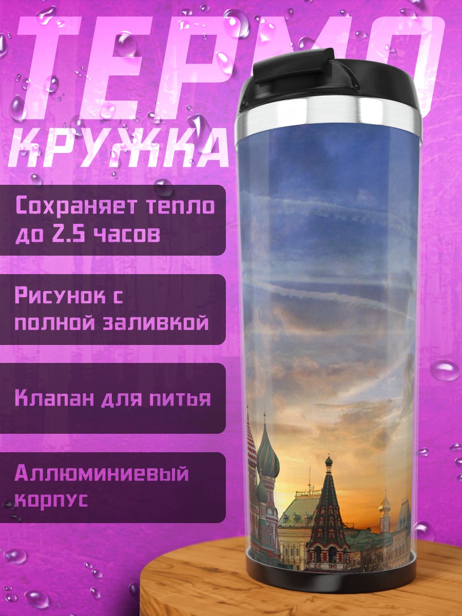 Термокружка Собор Василия Блаженного закат