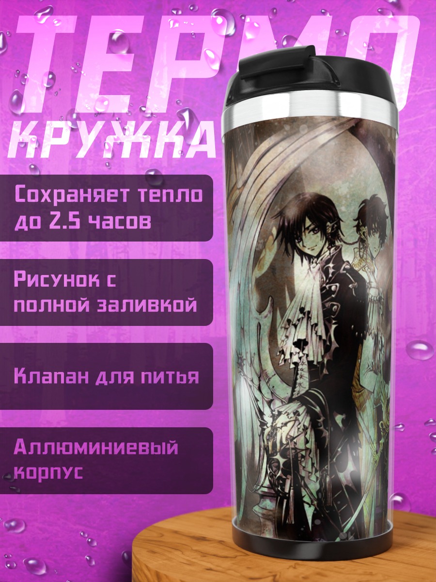 Термокружка Ангелы и демоны аниме