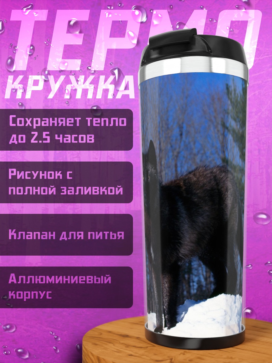 Термокружка Черный волк на снегу