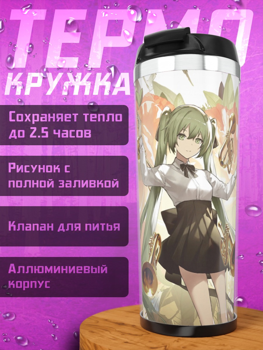 Термокружка Девушка с трубами