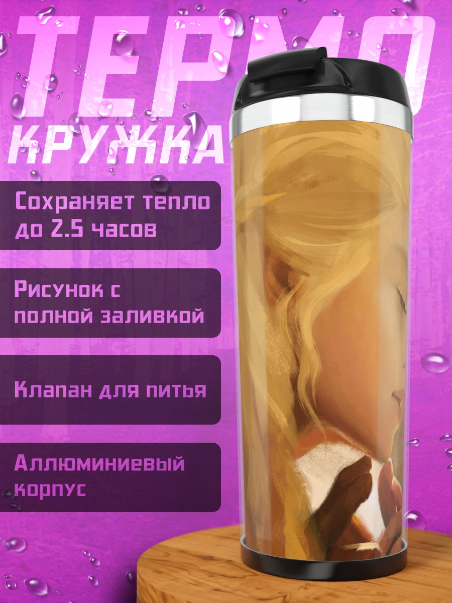 Термокружка Пара в объятиях
