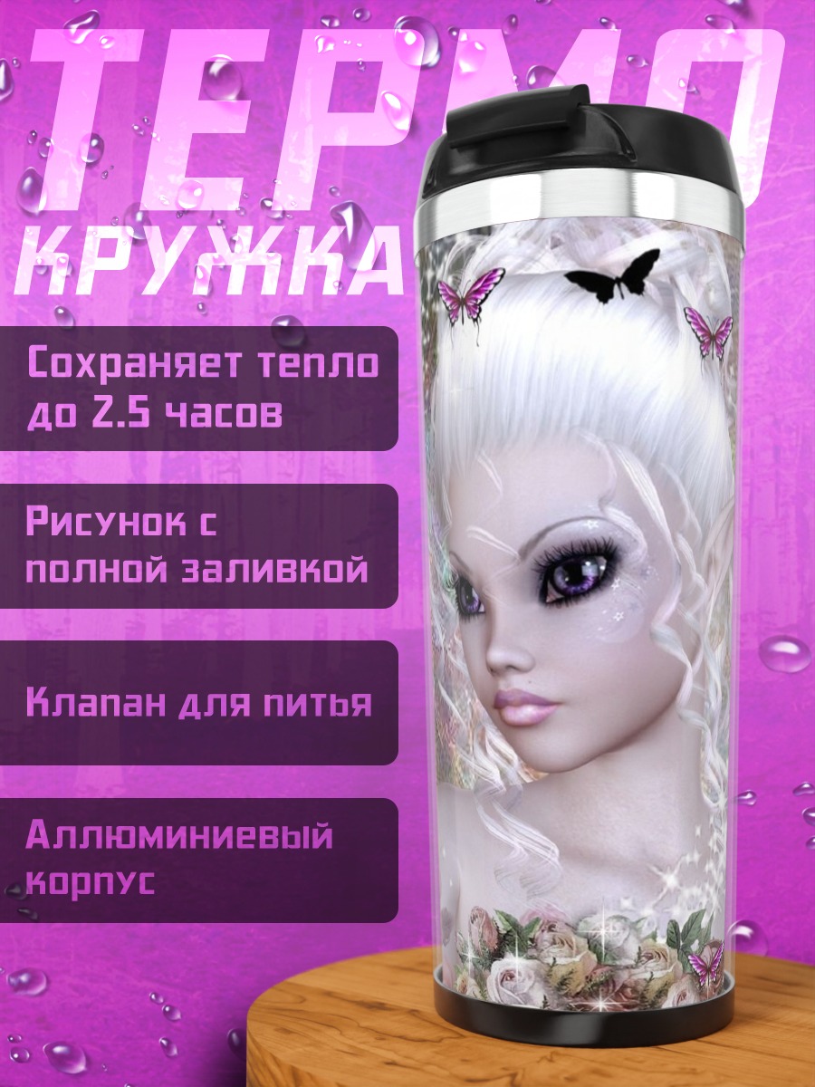 Термокружка Нежная фея бабочек