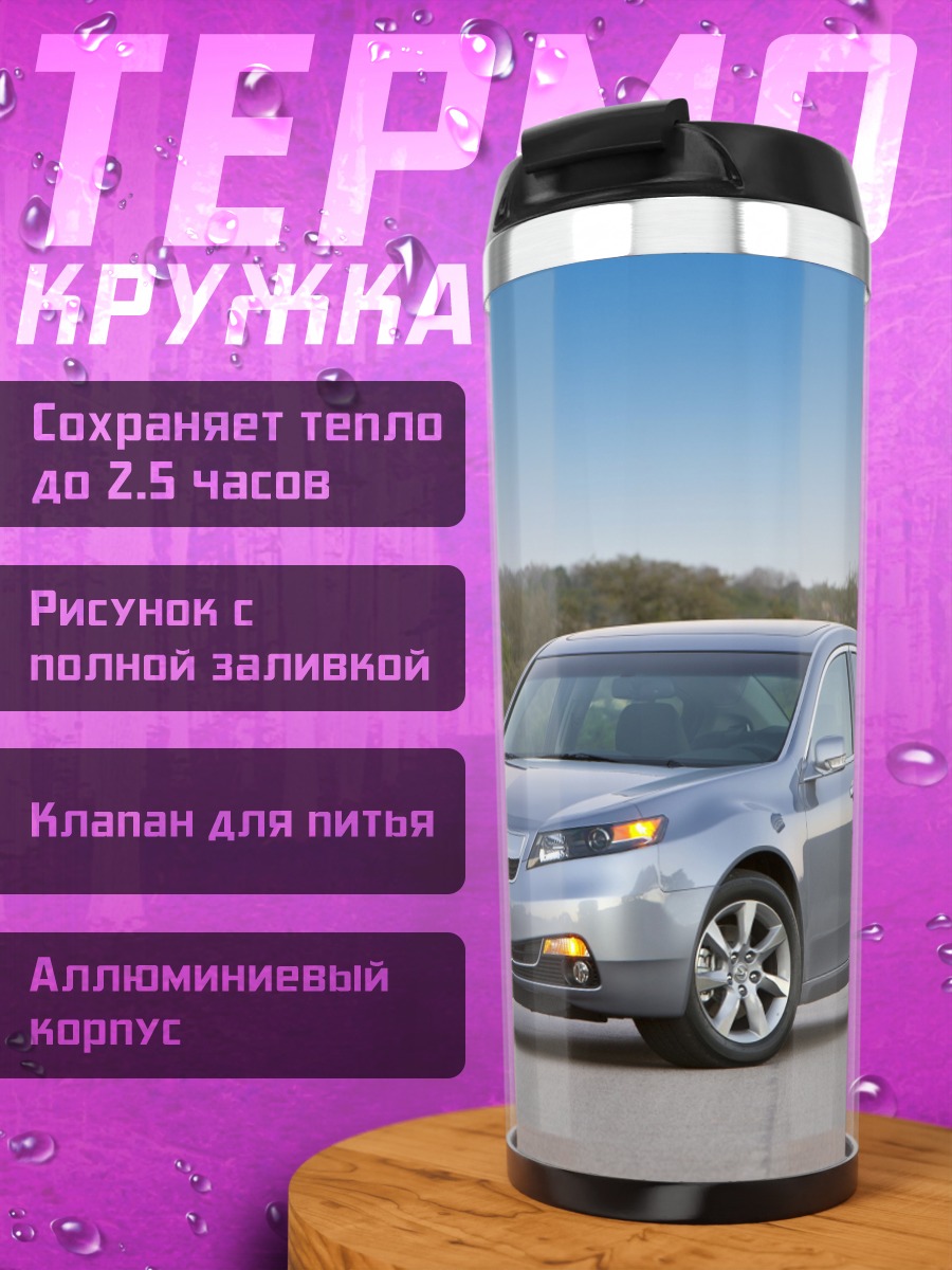 Термокружка Серебристый седан