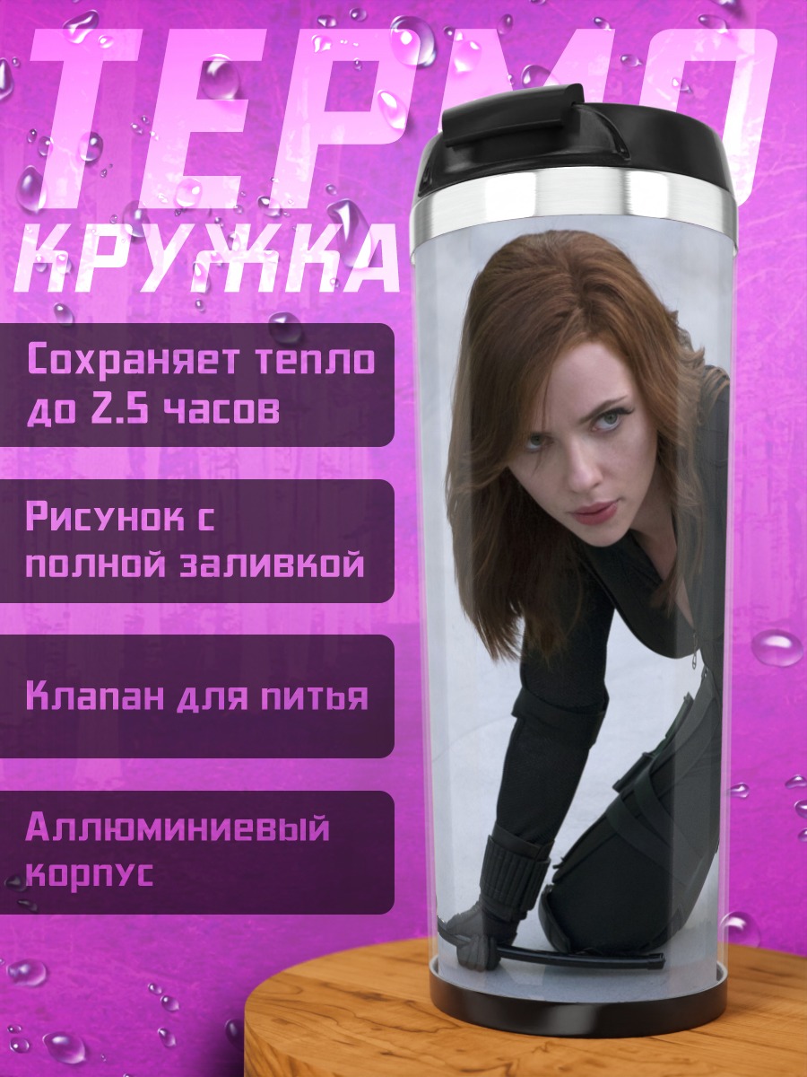 Термокружка Черная Вдова