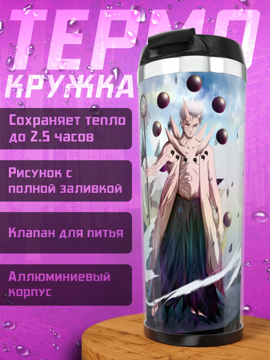 Термокружка Ооцуцуки Кагуя