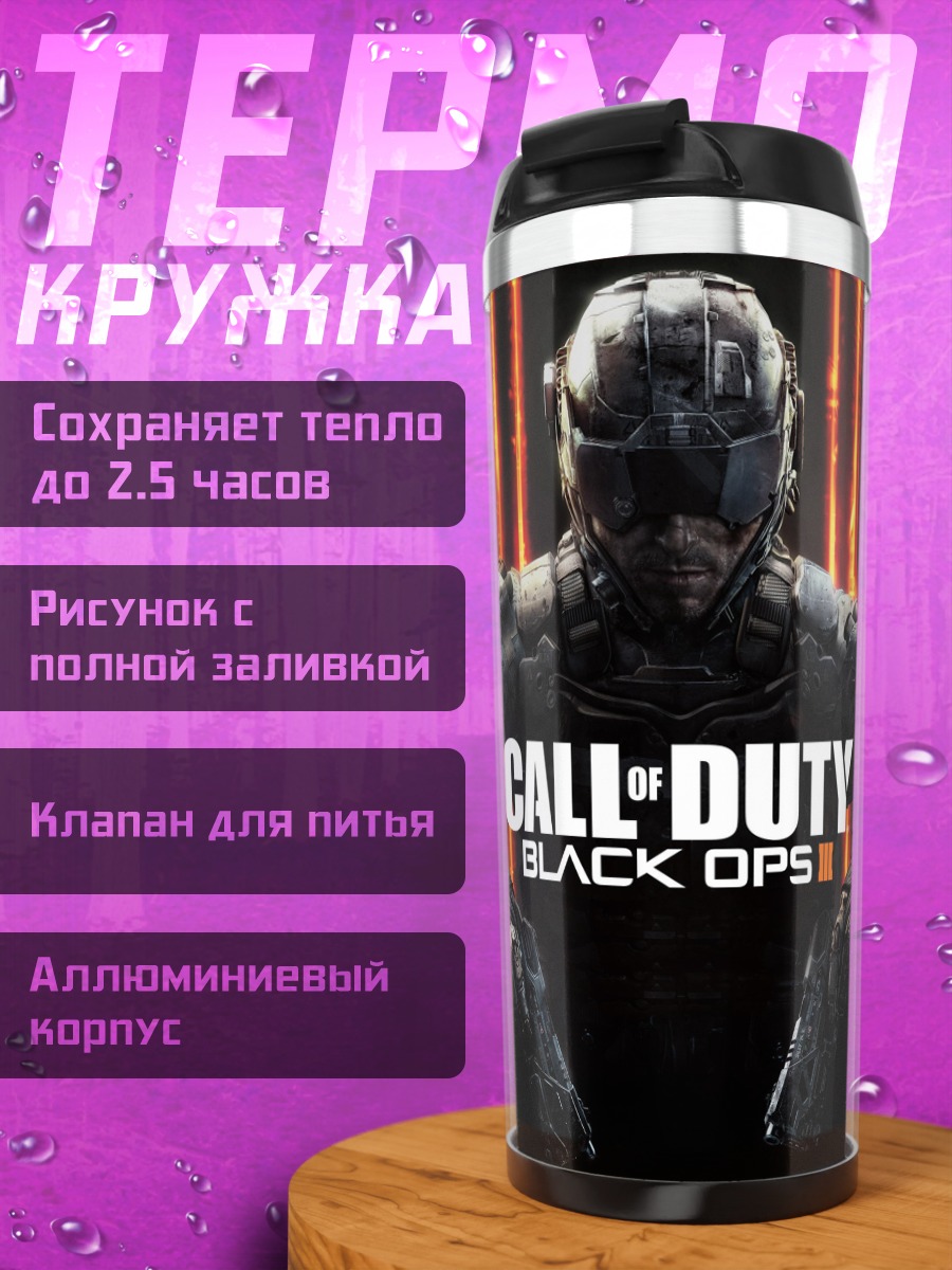 Термокружка Call of Duty Black Ops