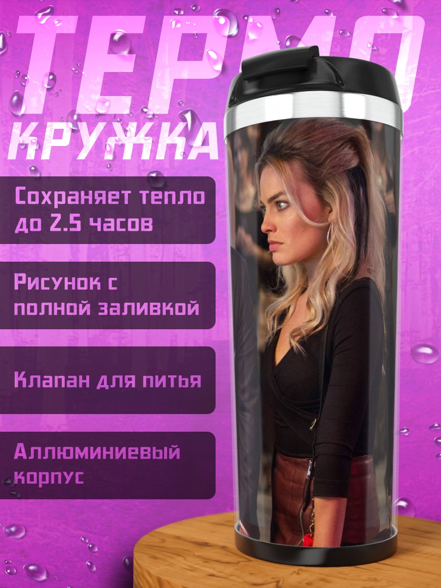 Термокружка Уилл Смит