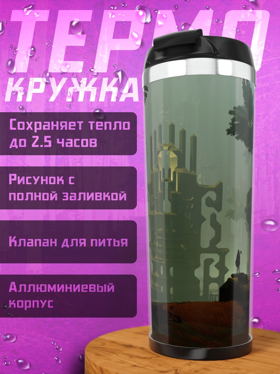 Термокружка Заброшенный трон