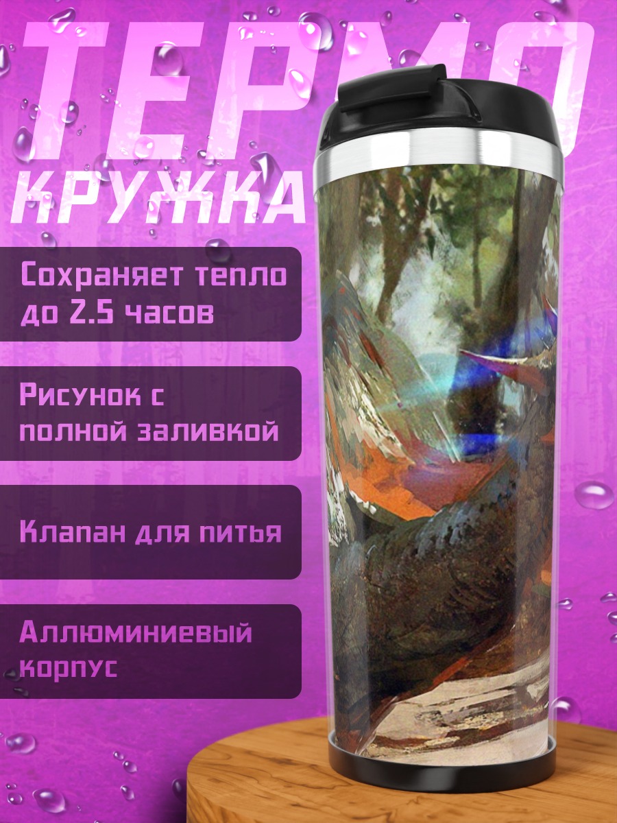 Термокружка Динозавр
