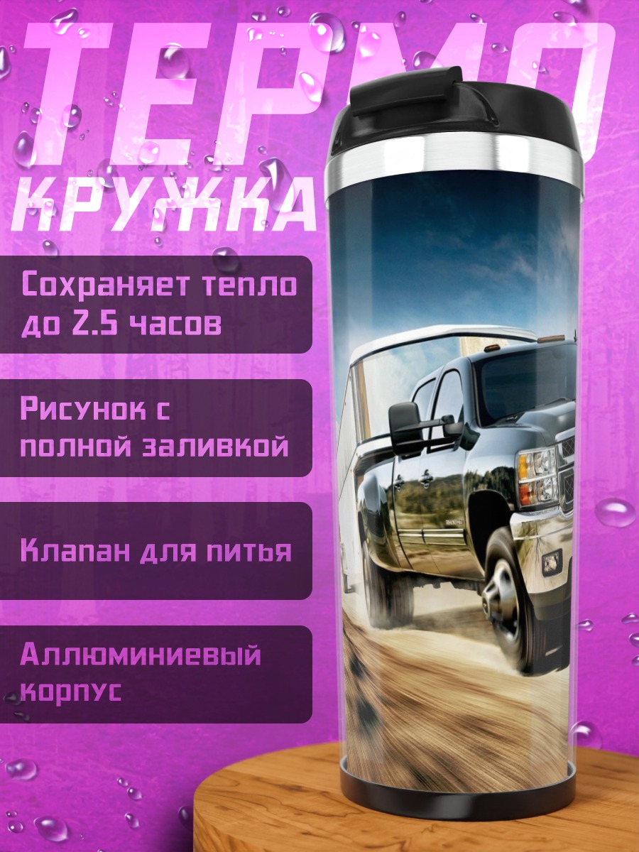 Термокружка Пикап с прицепом