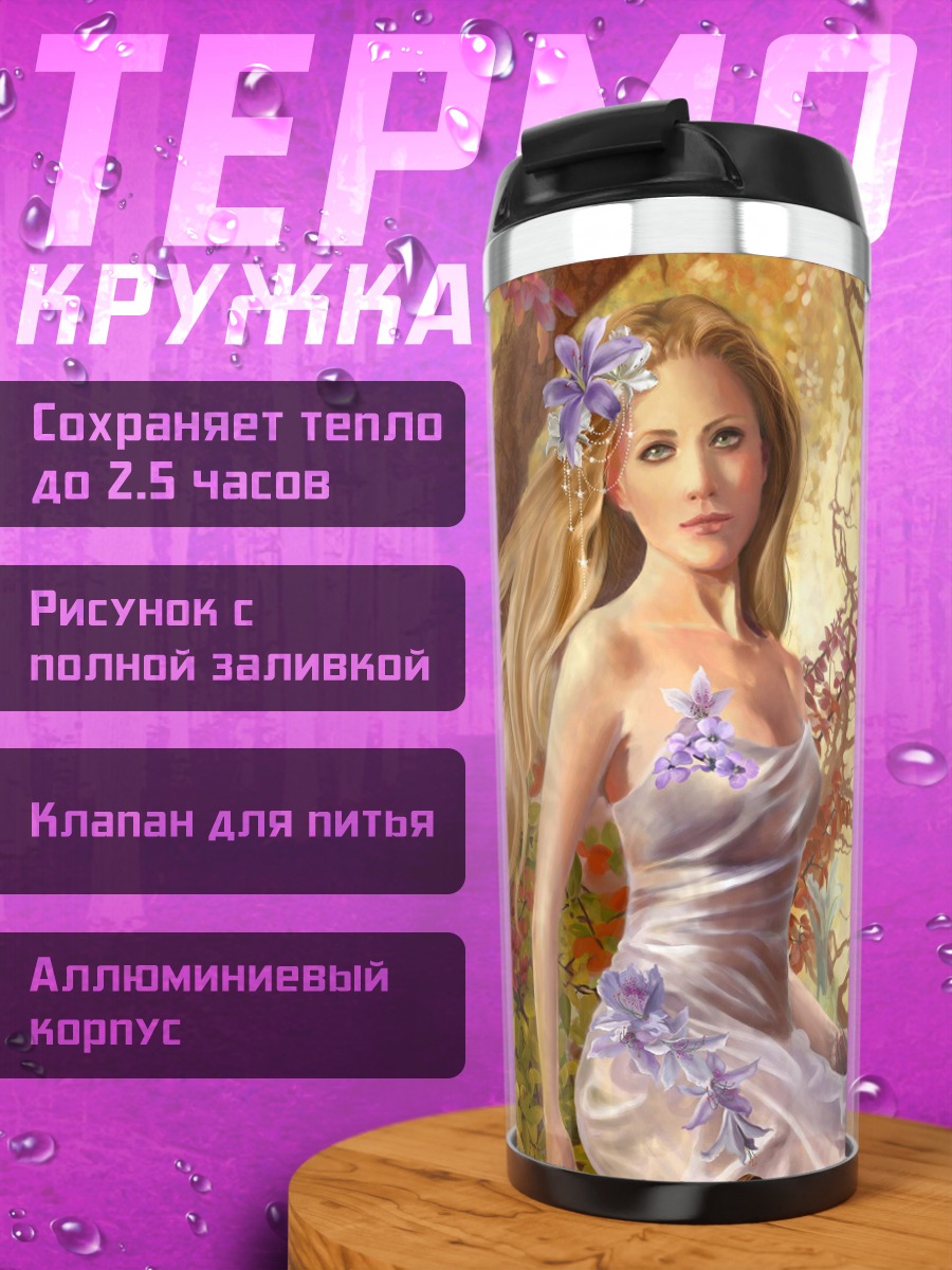 Термокружка Девушка в летнем платье