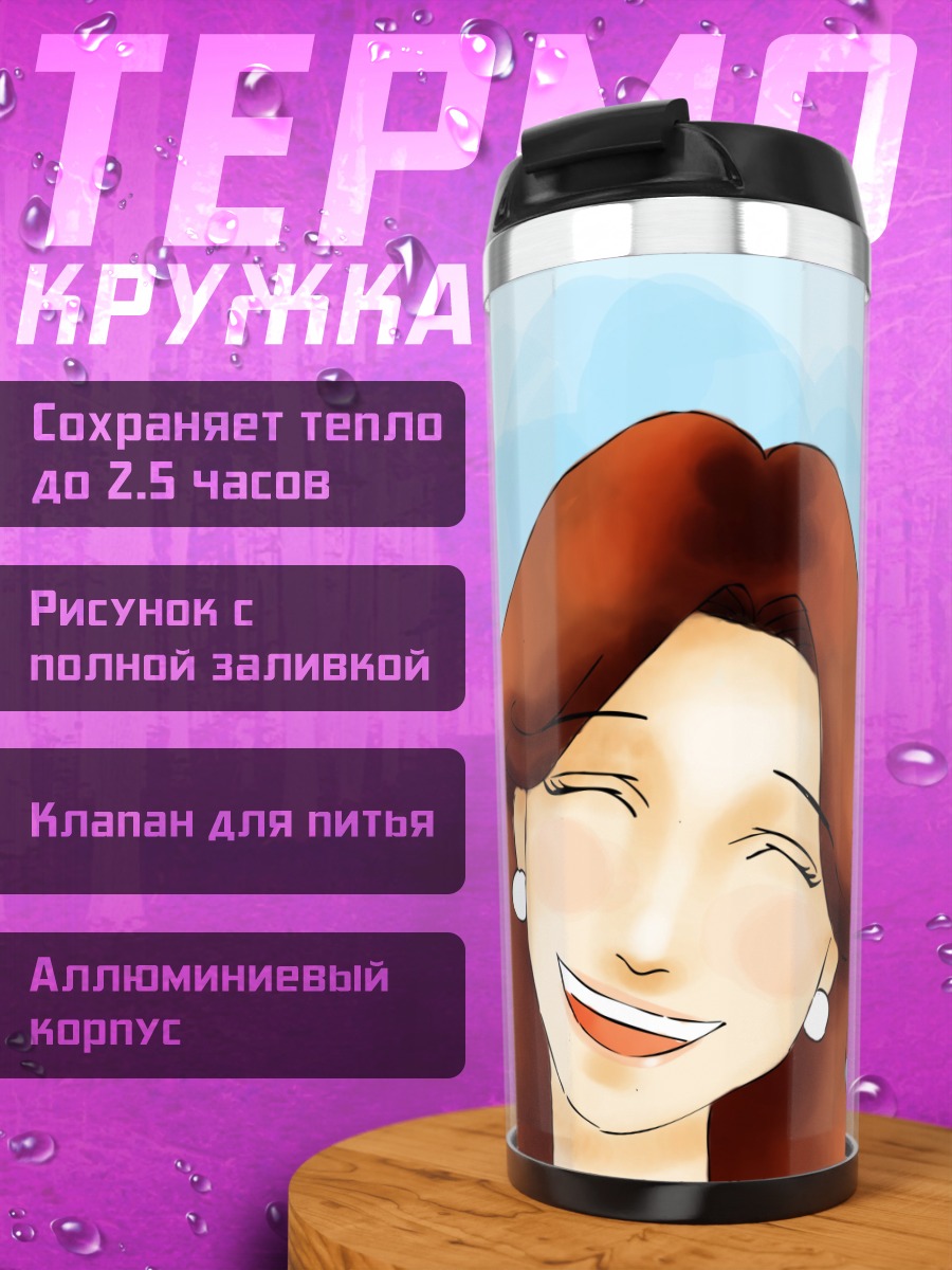 Термокружка Две смеющиеся подруги