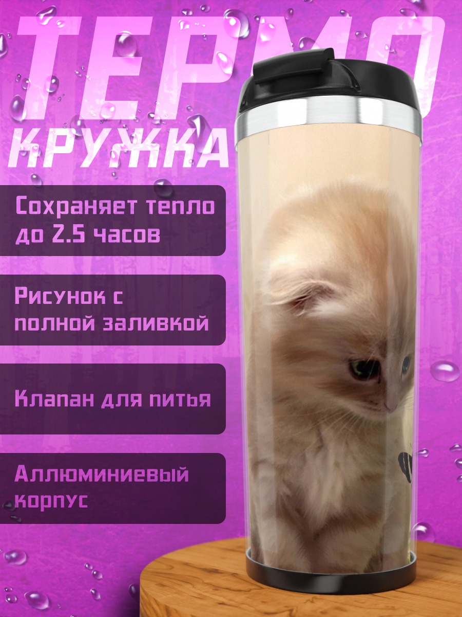 Термокружка Котёнок и бабочка