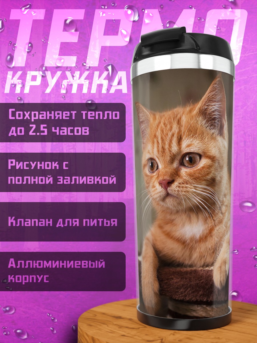 Термокружка Рыжий кот лежит