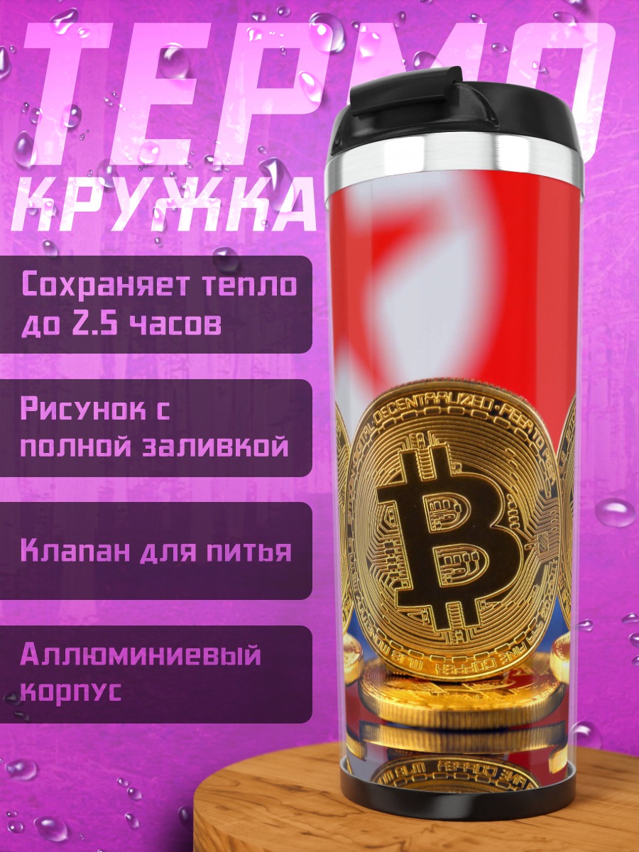 Термокружка биткоин на фоне флага