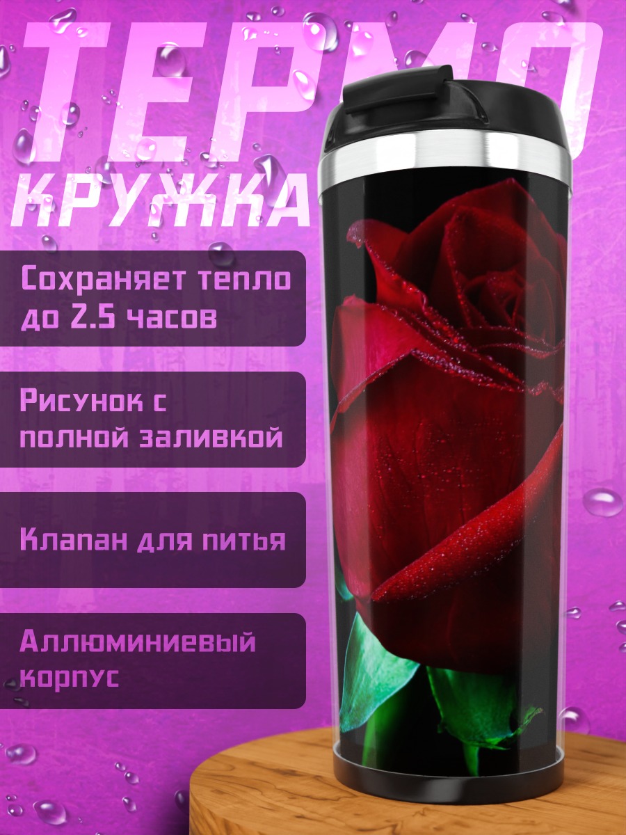 Термокружка Алая роза