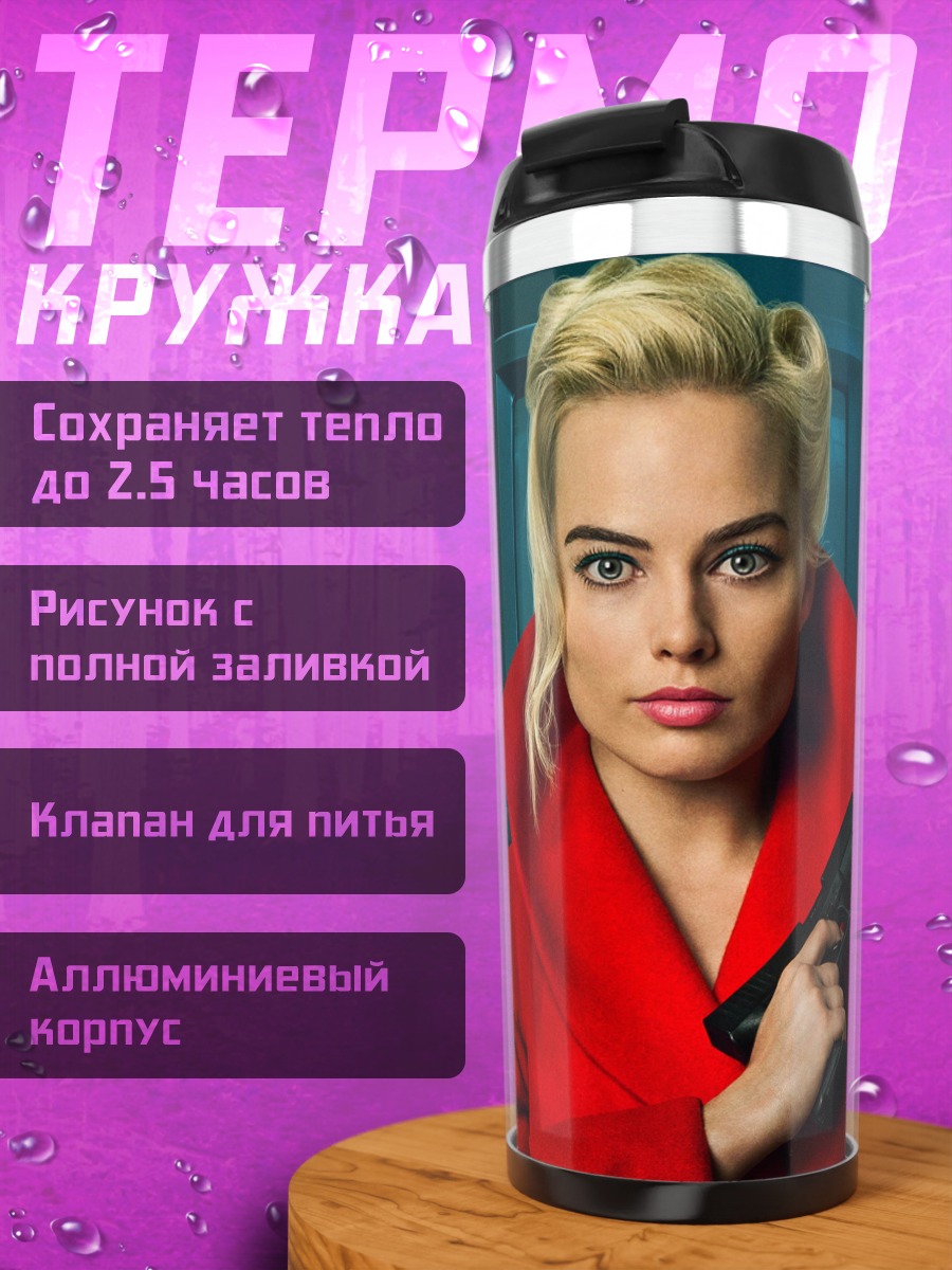 Термокружка Девушка с пистолетом