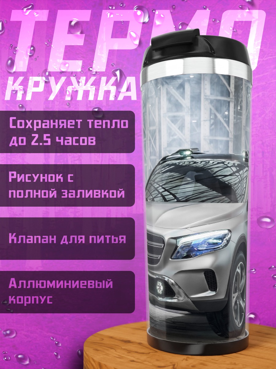 Термокружка Концепт кроссовера