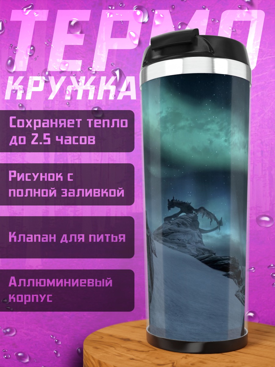Термокружка Северное сияние