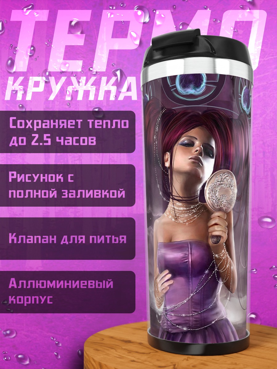 Термокружка Фиолетовая дива