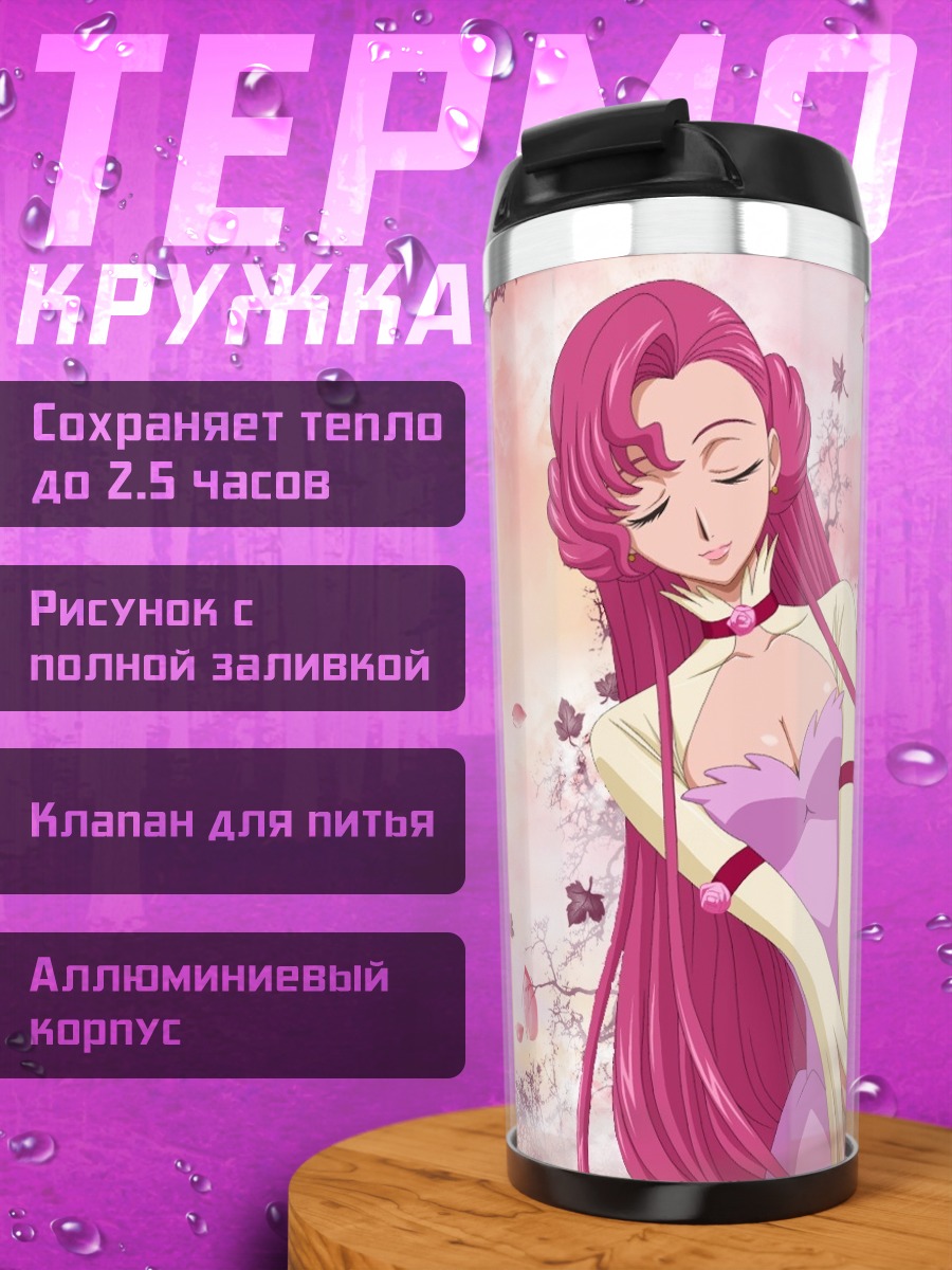 Термокружка Нежная принцесса в цвету