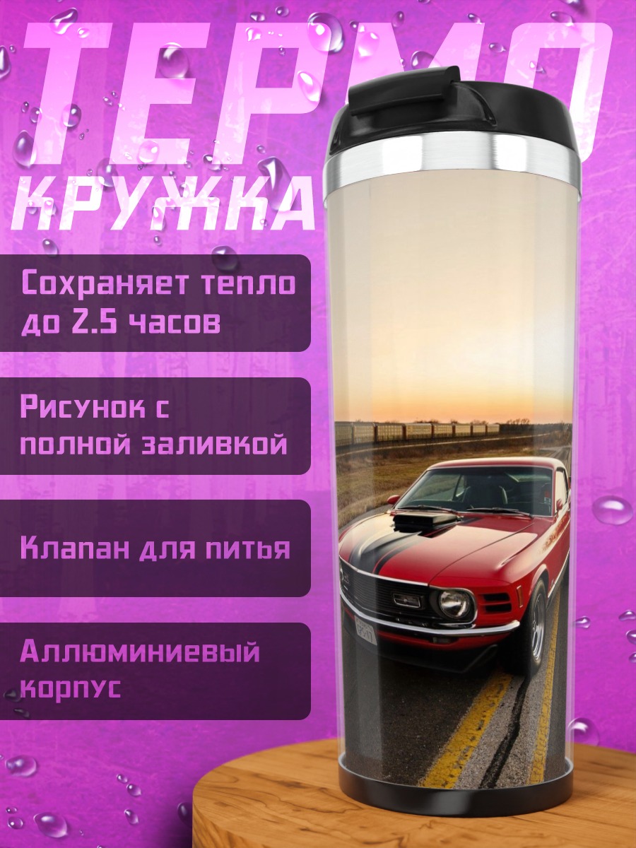 Термокружка Красный Мустанг на закате