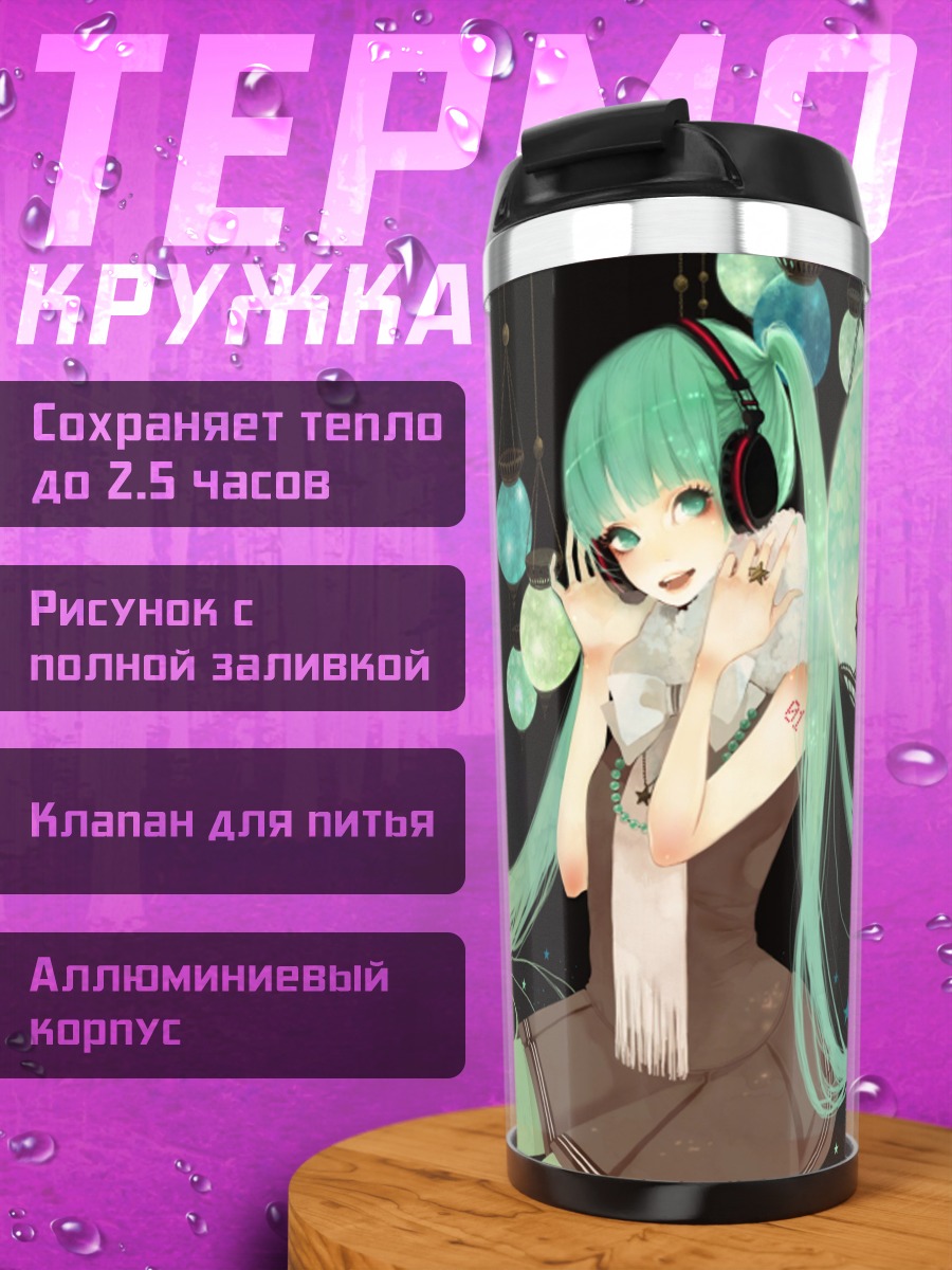 Термокружка Мику с фонариками