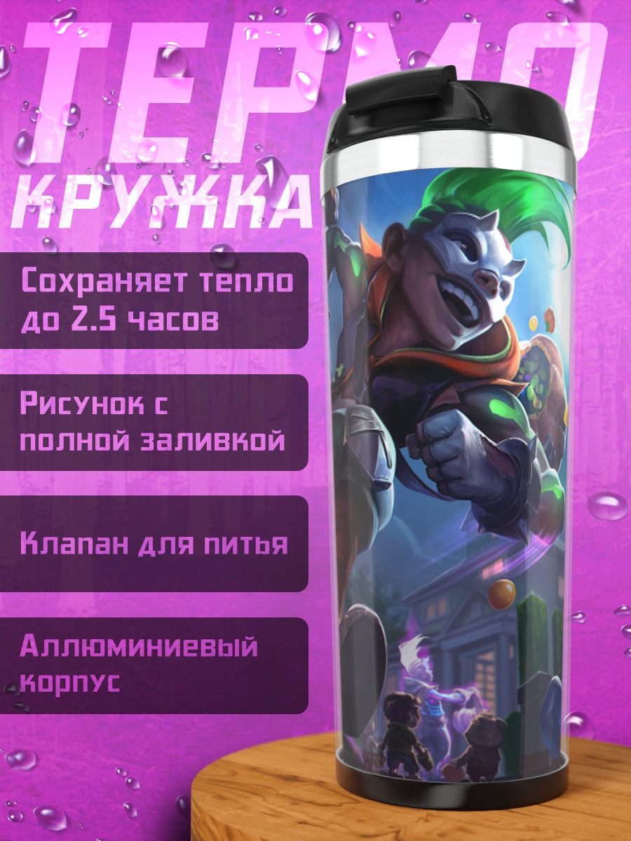 Термокружка Безумный клоун
