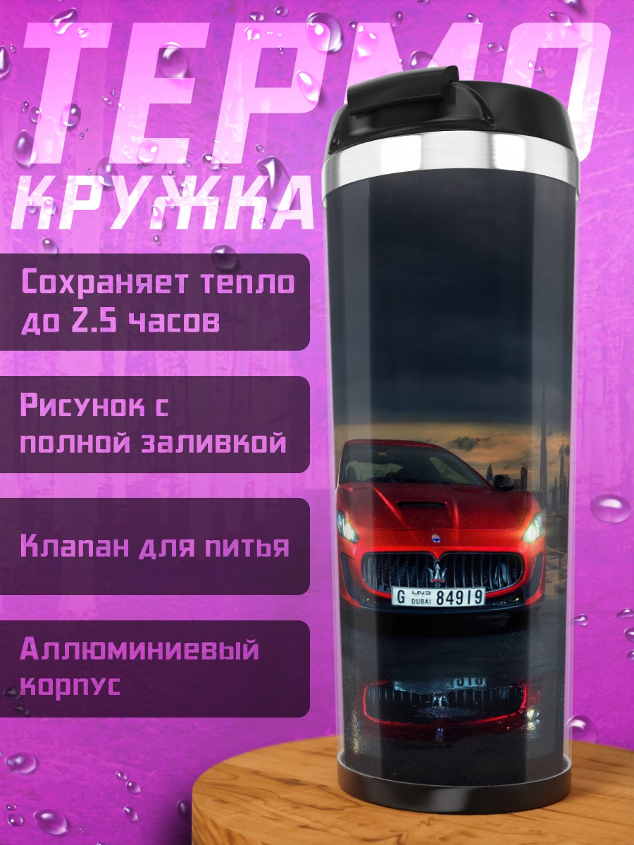 Термокружка красный спорткар ночью