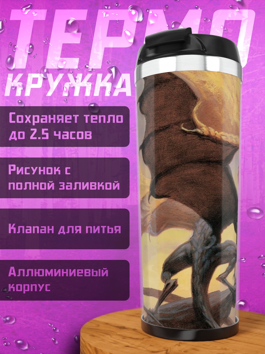Термокружка огненный дракон