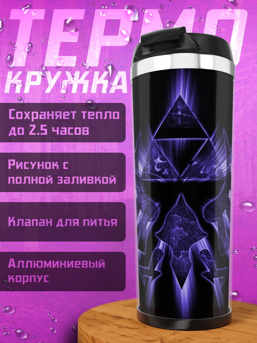 Термокружка фиолетовый символ