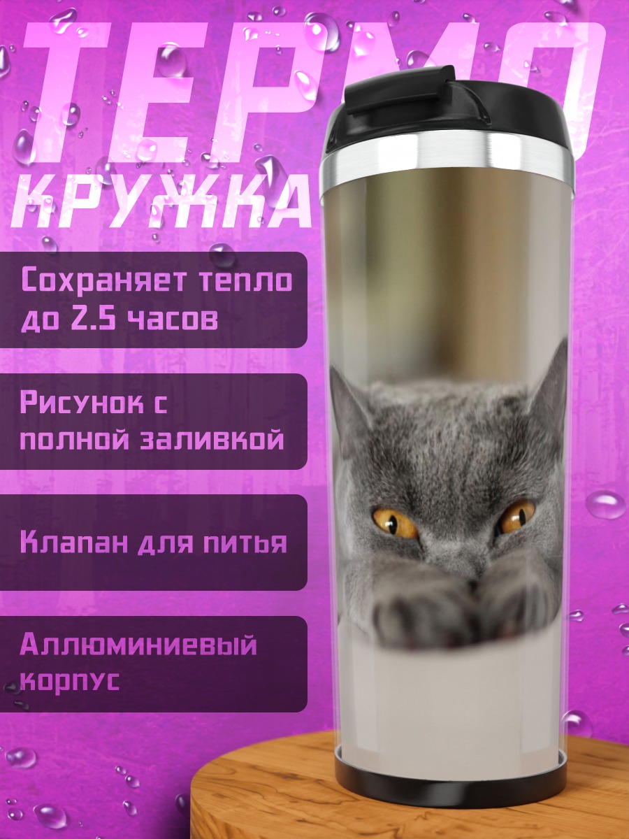 Термокружка серый кот лежит