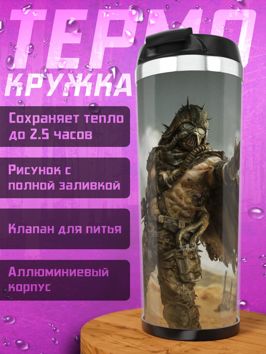 Термокружка Постапокалиптический воин
