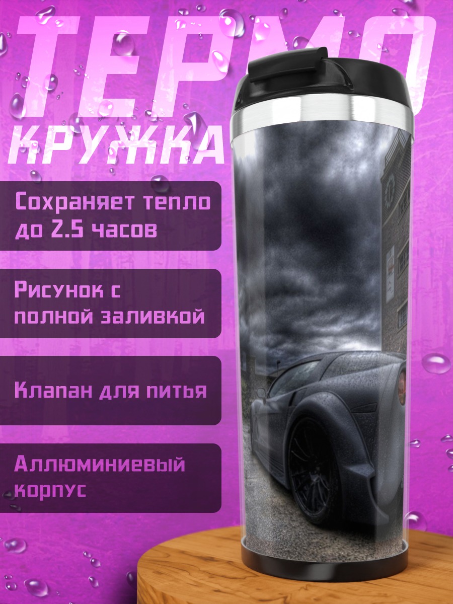 Термокружка Спортивный автомобиль