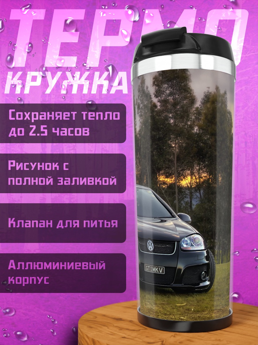 Термокружка Черный автомобиль