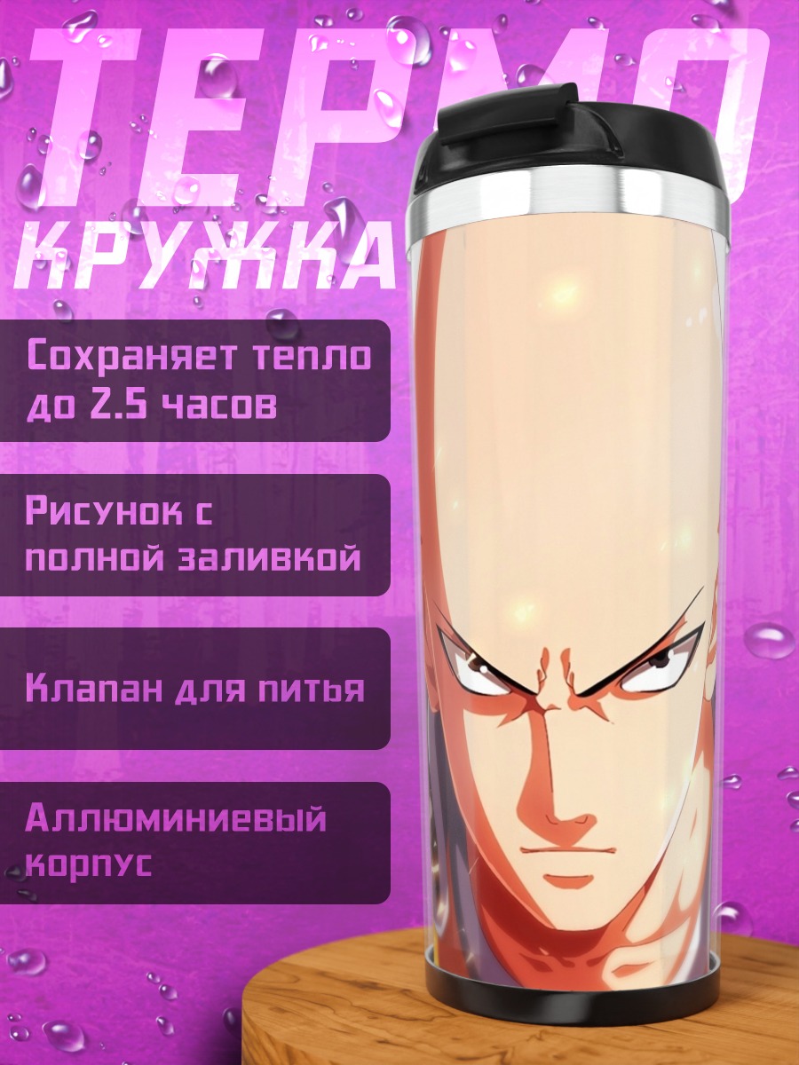 Термокружка Сайтама Один удар