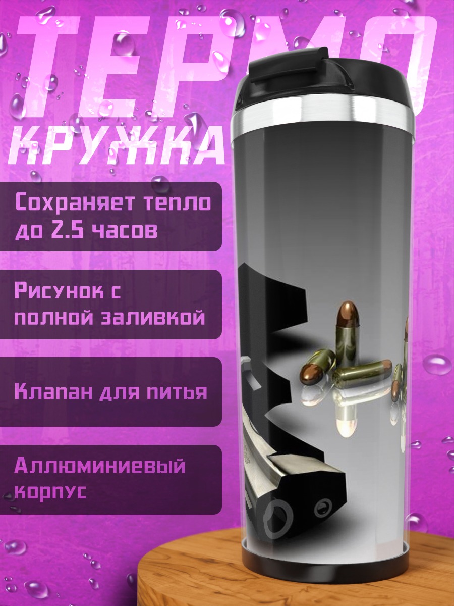 Термокружка Пистолет и граната