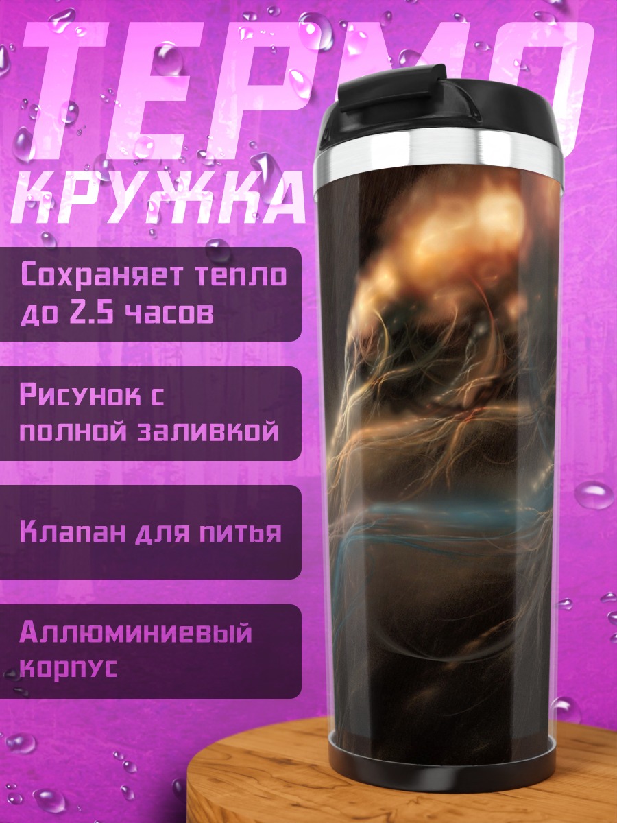 Термокружка Космическая туманность