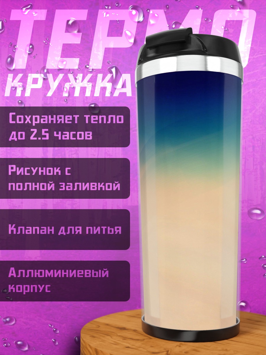 Термокружка Неоновый градиент