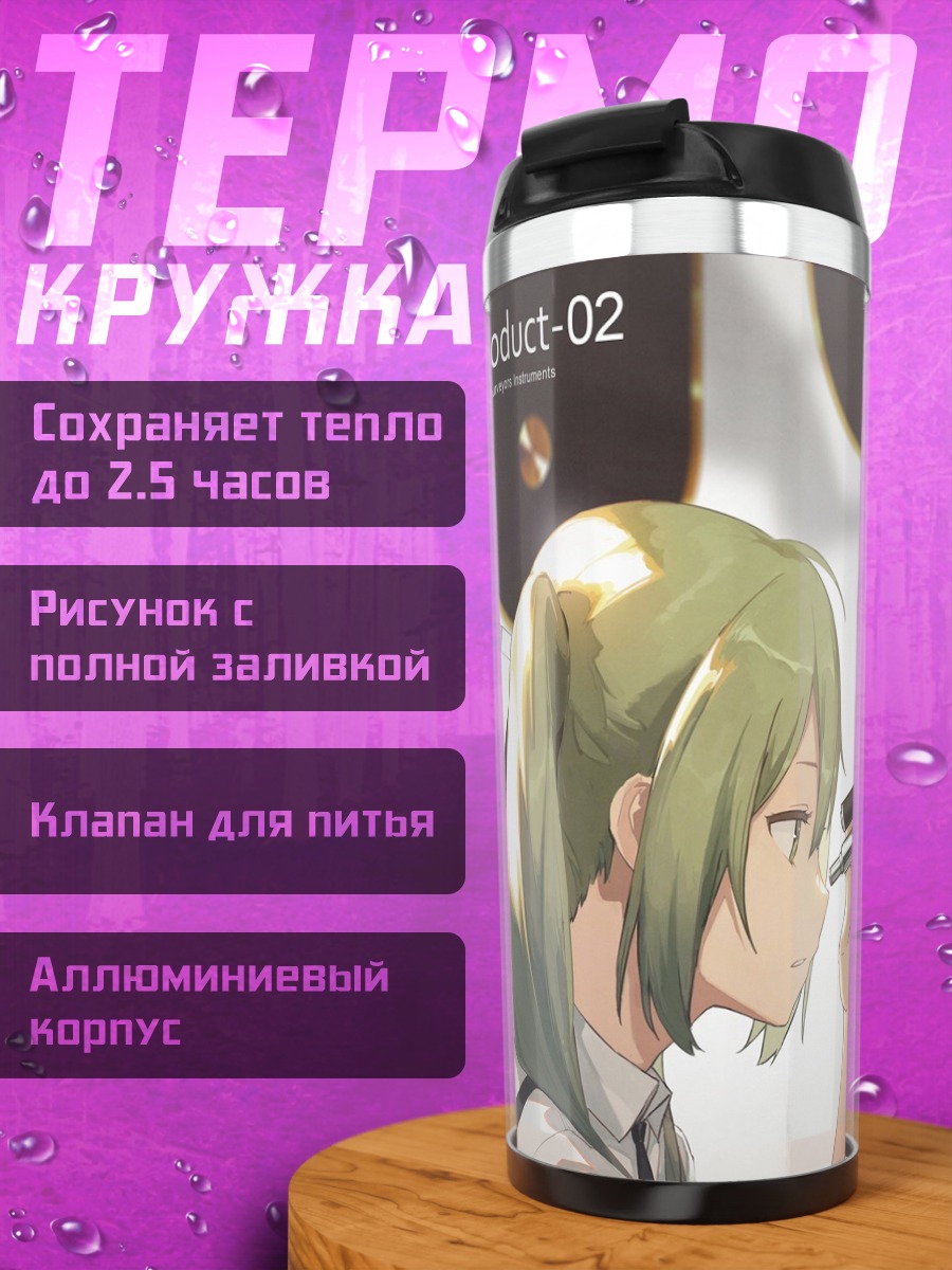Термокружка Аниме девушка труба