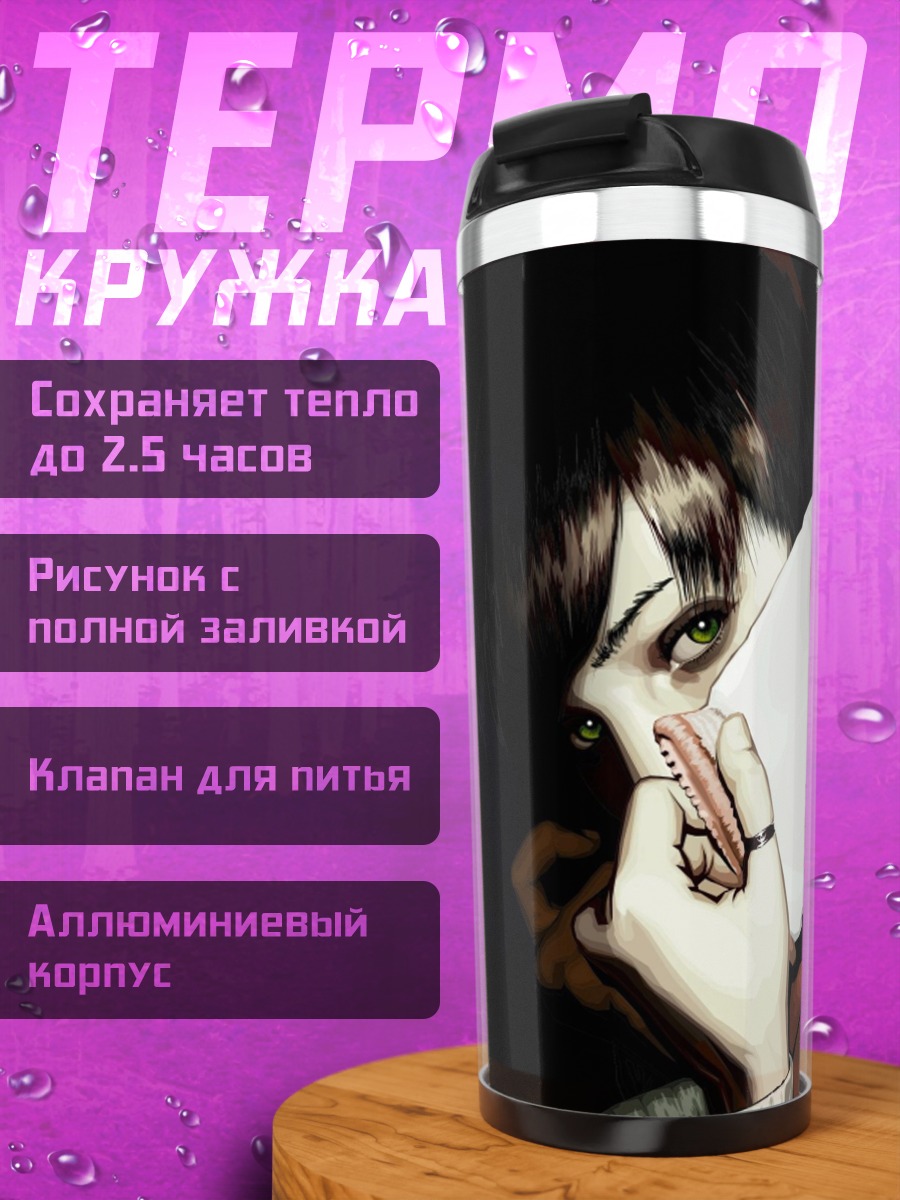Термокружка Аниме персонаж