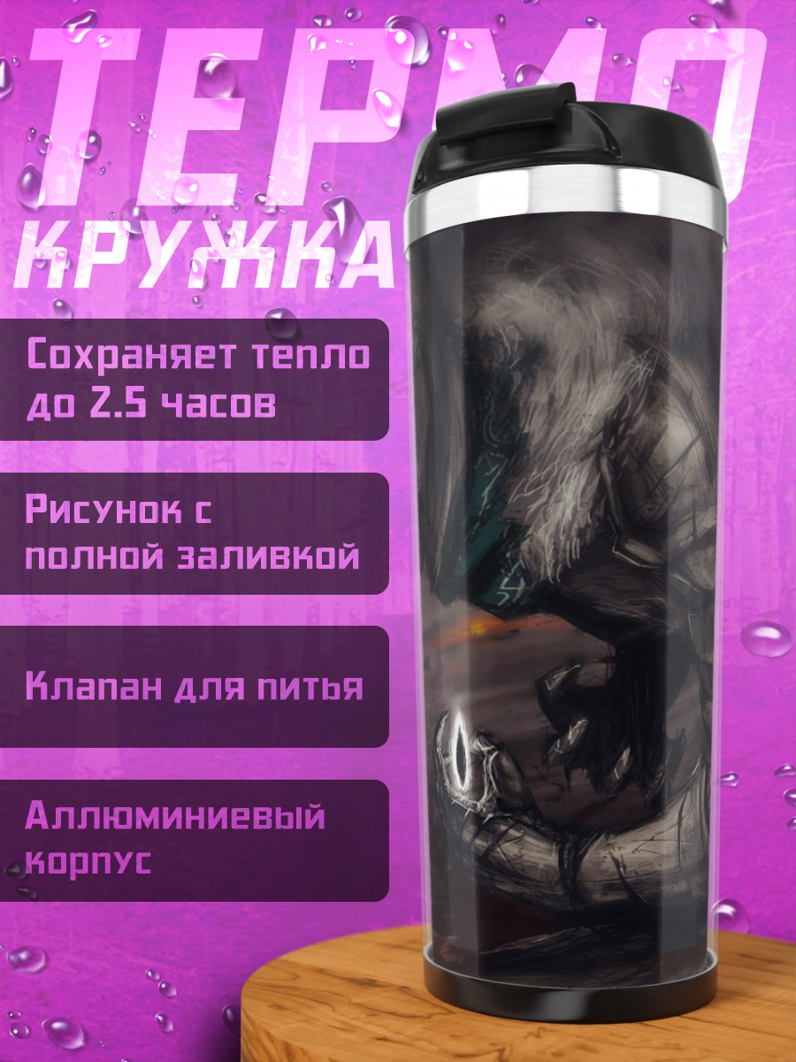 Термокружка Павший воин