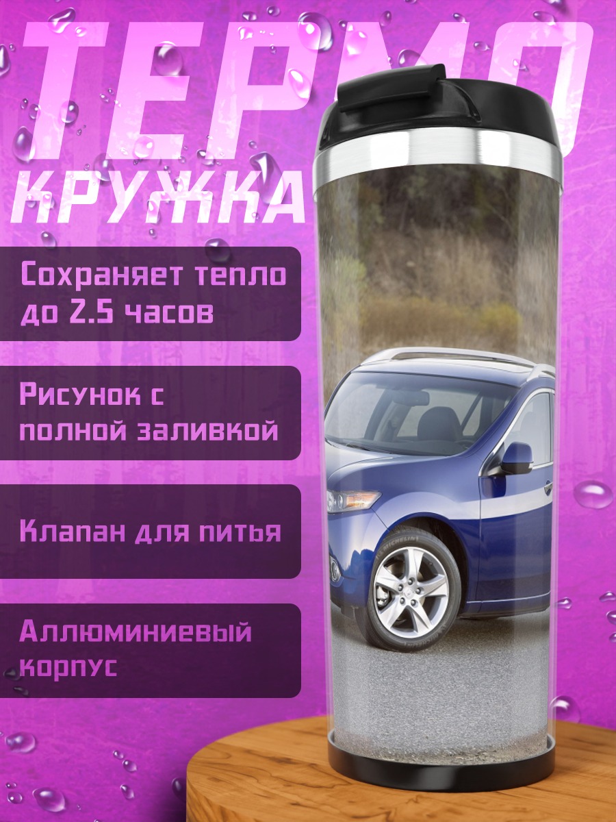Термокружка Синий универсал