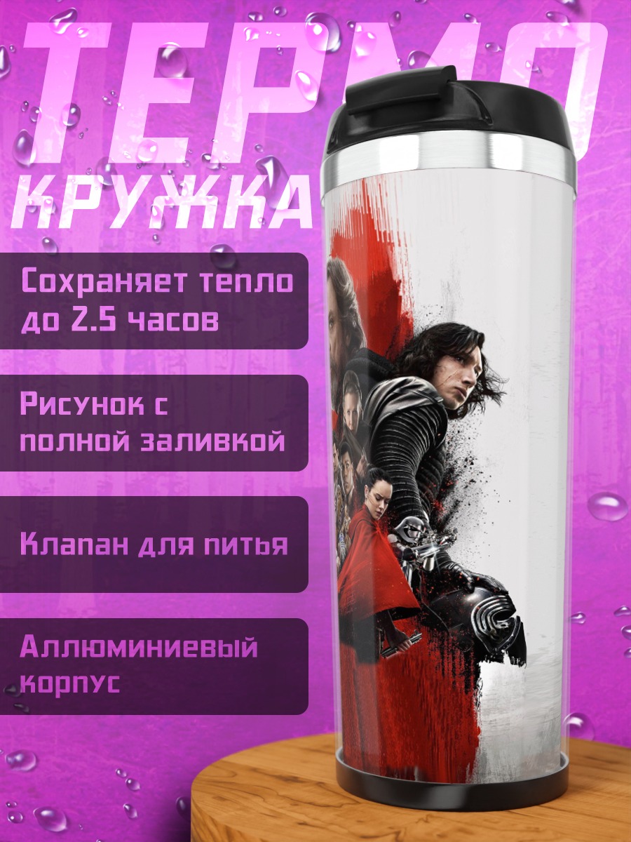Термокружка Красный плащ